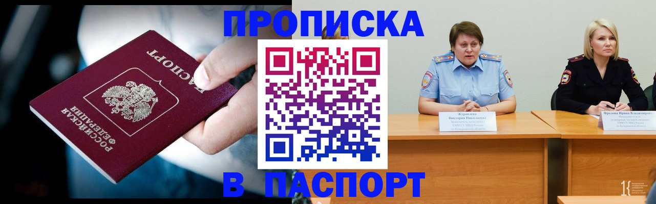 временная регистрация недорого в Нефтекумске