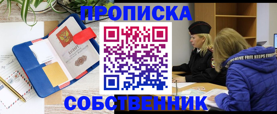 временная регистрация купить в Нефтекумске