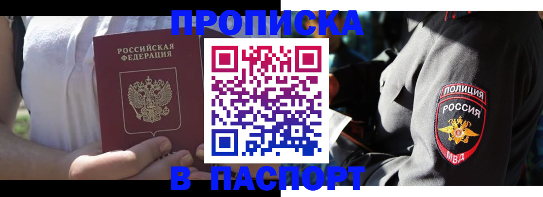 прописка в Нефтекумске